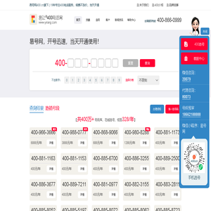 易让400电话网