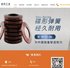 苏州金风工业科技有限公司