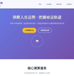 大运测算网