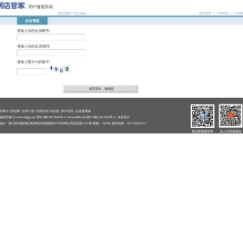 网店管家