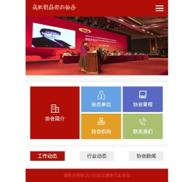 武汉酒类行业协会