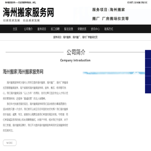 海州搬家