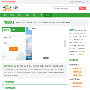 内蒙古旅游