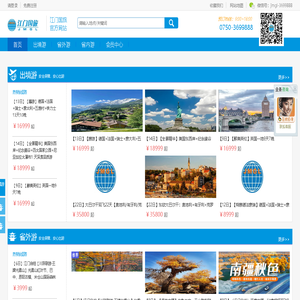 江门市国旅国际旅行社有限公司