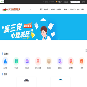 辽宁高考服务网