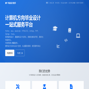 计算机专业+信管专业+软件专业毕业设计+程序开发+论文指导
