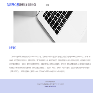 深圳市心游网络科技有限公司