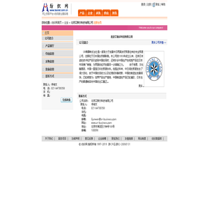 北京艾斯尔科技有限公司