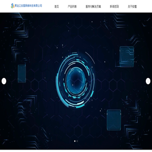 黑龙江安霆网络科技有限责任公司