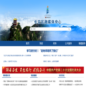 长安区融媒体中心