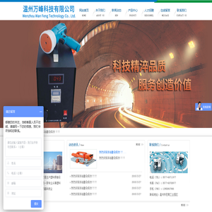温州万峰科技有限公司