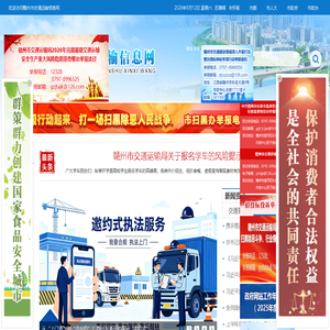 赣州市交通运输信息网