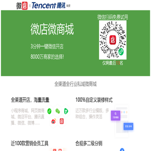微店网
