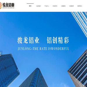 宁夏骏龙铝业