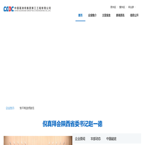 中国葛洲坝集团第三工程有限公司