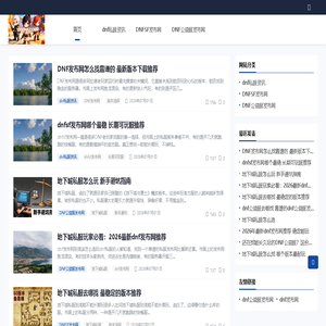 DNF发布网