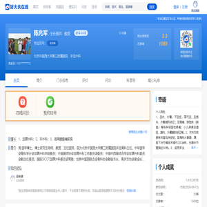 【陈兆军】北京中医药大学第三附属医院