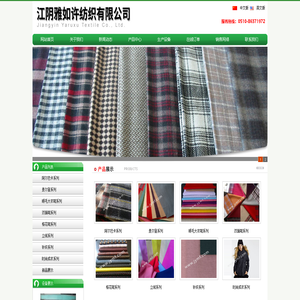 江阴雅如许纺织有限公司