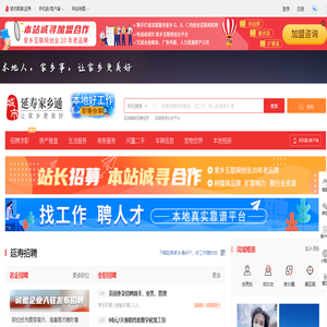 延寿家乡通（原延寿在线）